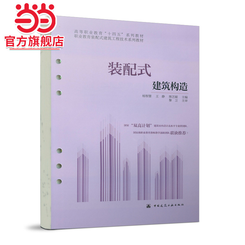 装配式建筑构造