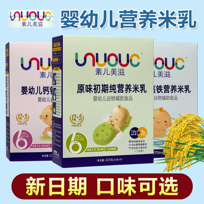 素儿美滋米乳婴幼儿营养米粉2盒