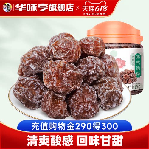 任选韩话梅华味亨蜜饯