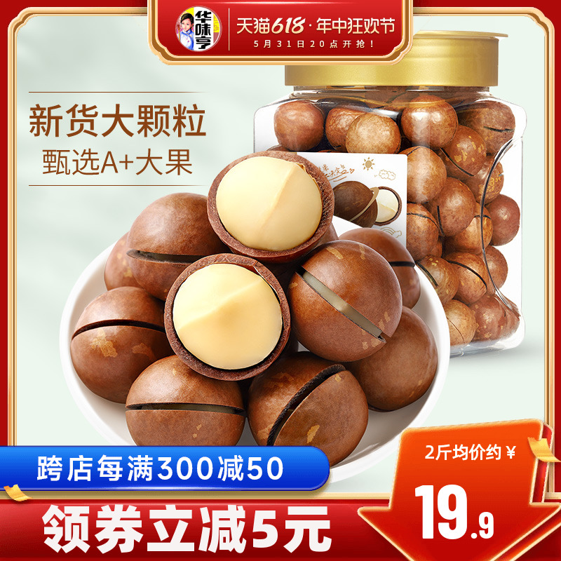 【华味亨_夏威夷果500g】