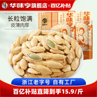 椒盐长粒熟瓜籽仁原味坚果炒货新货 华味亨_新疆美人甲南瓜子
