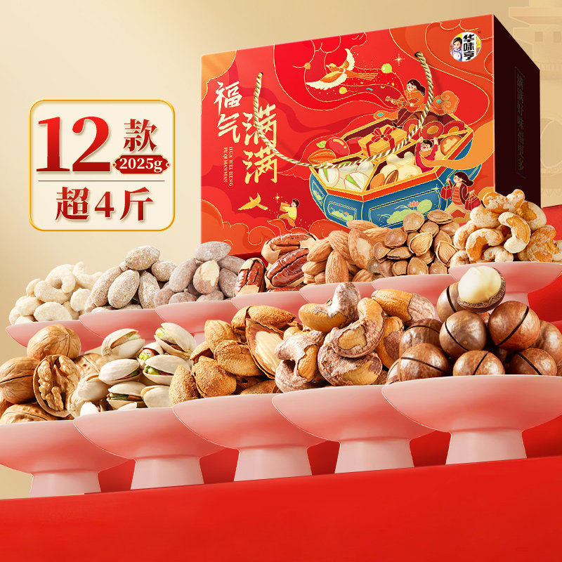 【蜜蜂惊喜社】华味亨 福气满满全坚果礼盒2025g/箱 高端坚果,零食/坚果/特产,坚果礼盒,淘宝优惠券,粉丝福利购,淘宝优惠卷