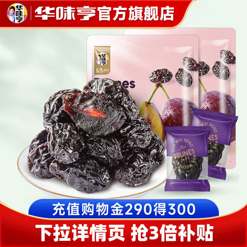 【华味亨_西梅干400g】话梅零食酸甜西梅果脯梅子果干蜜饯小包装