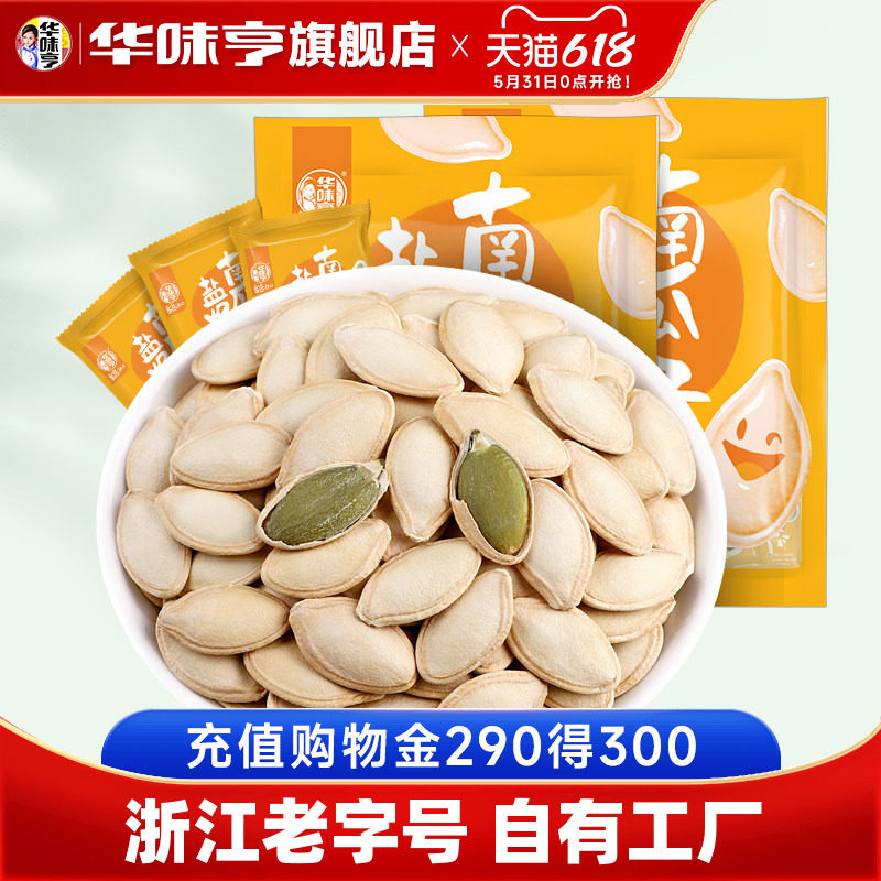 新【华味亨南瓜子500g】盐焗小袋装原味白瓜籽仁美人甲炒熟零食