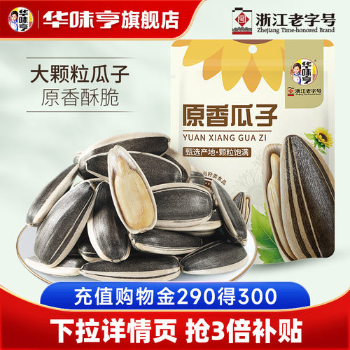 华味亨_原香味瓜子420g*2袋装