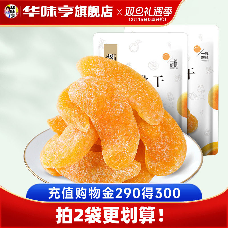 【华味亨_黄桃干100gx2袋】桃肉桃干水果干蜜饯果脯办公室零食