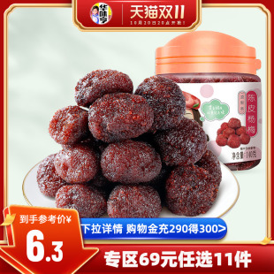 蜜饯果脯水果干杨梅干休闲零食 罐装 任选 华味亨_陈皮杨梅140g