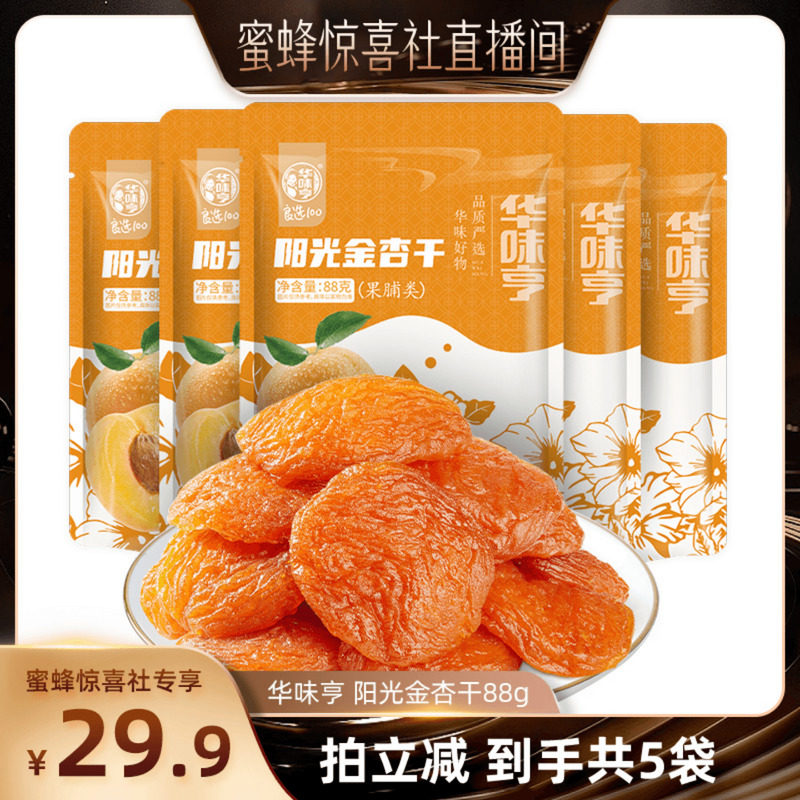 【蜜蜂惊喜社】华味亨 阳光金杏干88g/袋 酸甜果干独立小包装,零食/坚果/特产,杏仁/杏干,淘宝优惠券,粉丝福利购,淘宝优惠卷