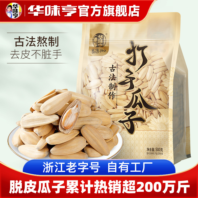 华味亨打手瓜子3斤古法脱皮