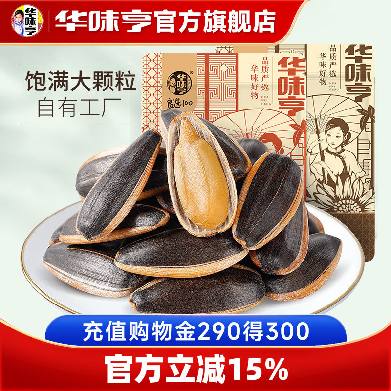 【华味亨_山核桃味/焦糖味瓜子】五香味葵花籽仁坚果炒货零食批发