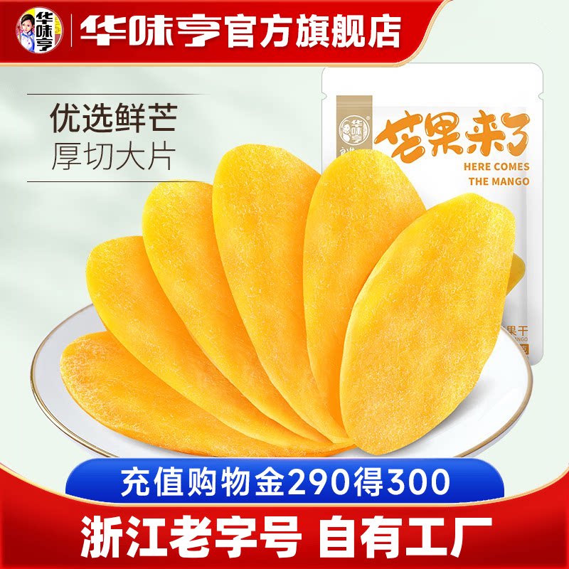 【华味亨_量贩装厚切芒果干500g】水果干果脯蜜饯休闲零食品小吃