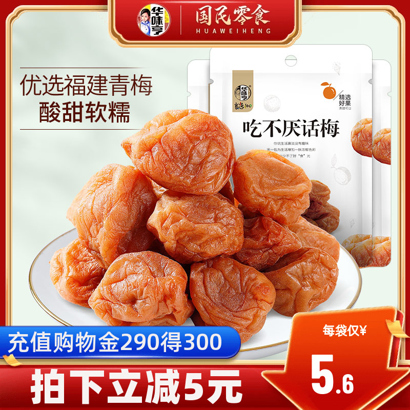 【华味亨_吃不厌话梅108gx3袋】蜜饯果干酸甜苏式青梅子零食果脯