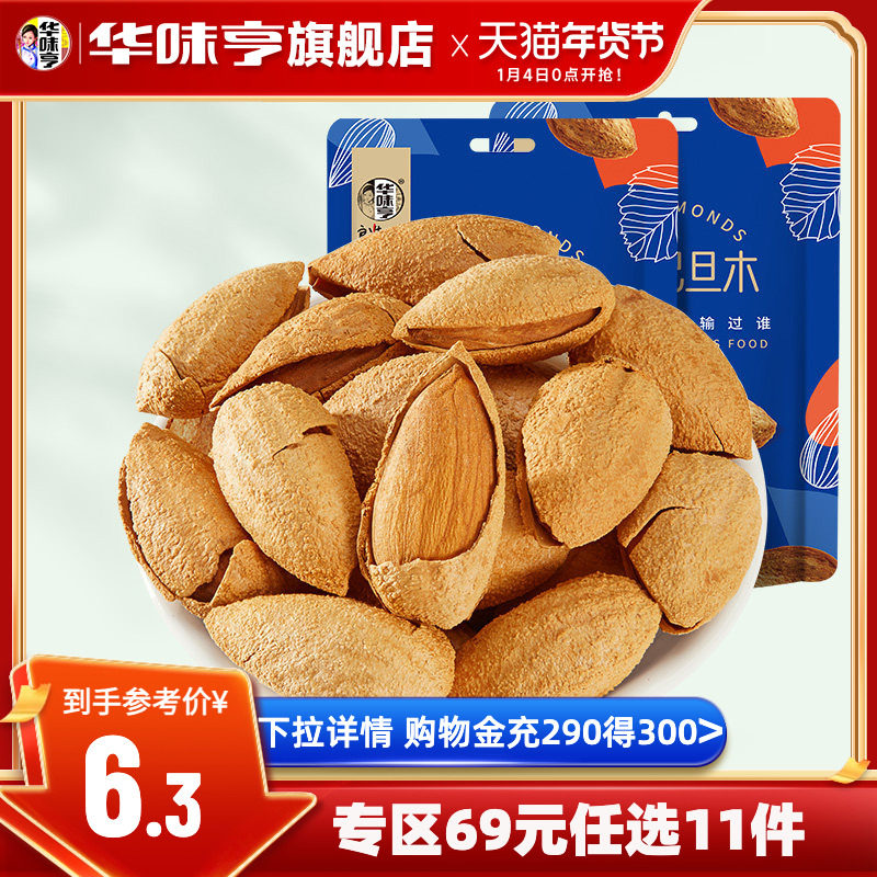 任选【华味亨_盐焗巴旦木100g】巴达木杏仁扁桃仁坚果零食,零食/坚果/特产,杏仁/巴旦木,淘宝优惠券,粉丝福利购,淘宝优惠卷