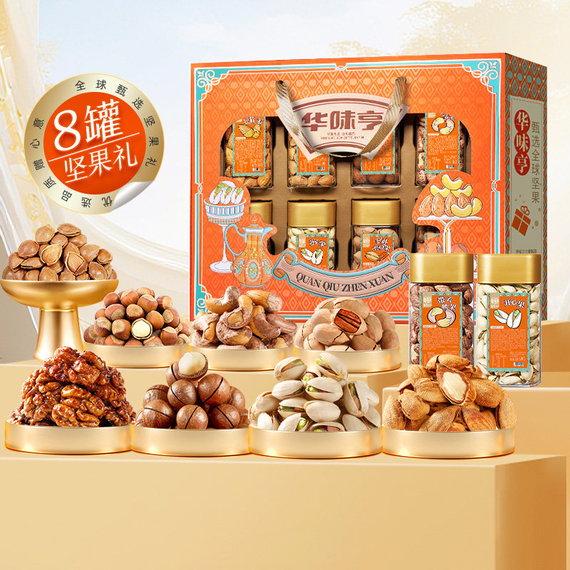 【蜜蜂心愿社】华味亨 全球甄选1300g/盒 8罐装全坚果礼盒,零食/坚果/特产,坚果礼盒,淘宝优惠券,粉丝福利购,淘宝优惠卷