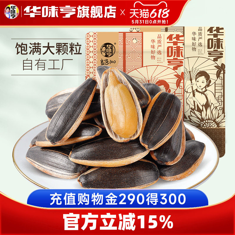 【华味亨_山核桃味/焦糖味瓜子】五香味葵花籽仁坚果炒货零食批发