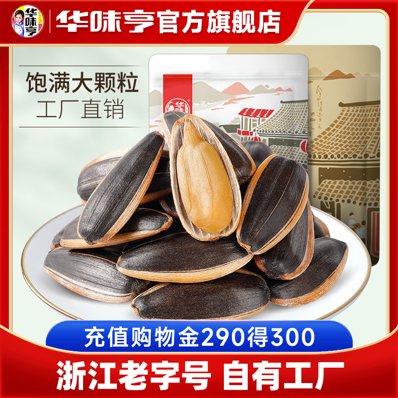 【华味亨3斤瓜子 山核桃/焦糖味葵花籽仁坚果炒货零食