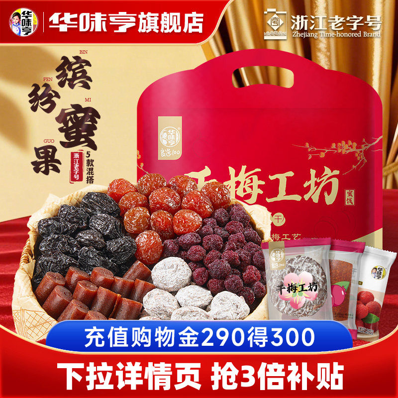 华味亨蜜饯混合多口味500g 10.7元 - 86线报