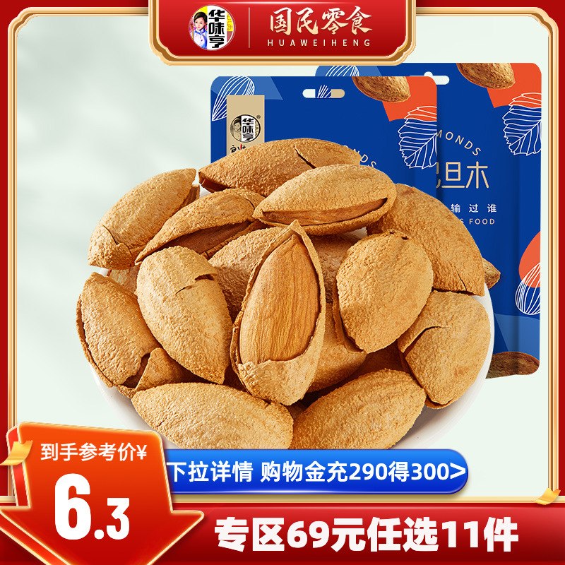 100g盐焗巴旦木华味亨