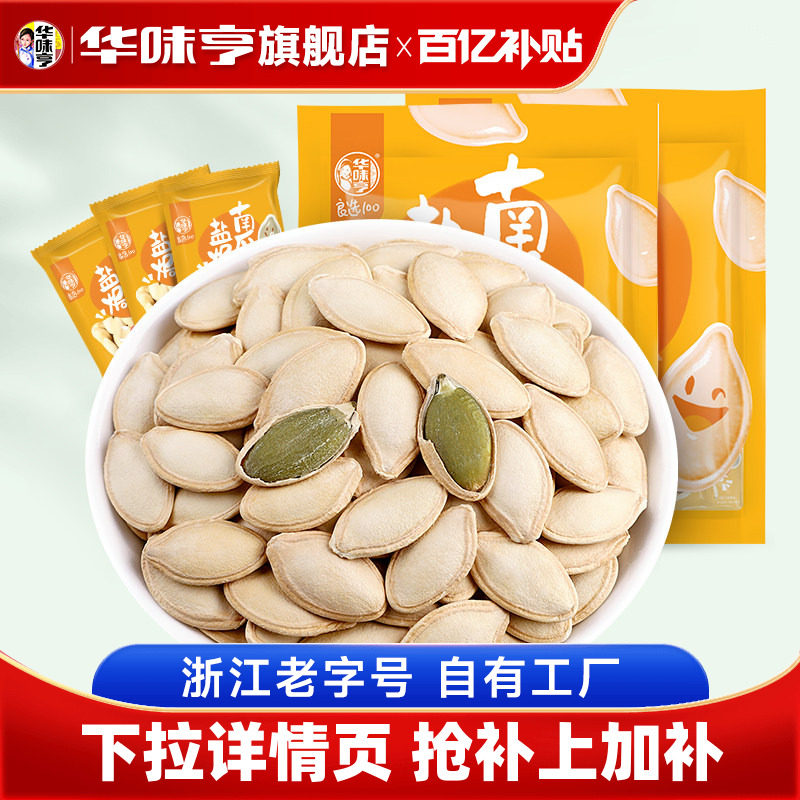 【华味亨_盐焗南瓜子1斤】原味南瓜籽新货炒熟小包装白瓜籽零食