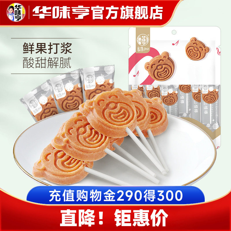 【华味亨_卡通山楂棒100g*6袋】卡通山楂棒棒糖果儿童零食