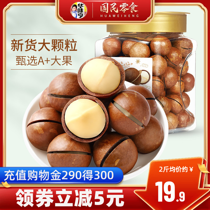 新货【华味亨_夏威夷果500g】坚果奶油味夏果干果仁炒货零食批发