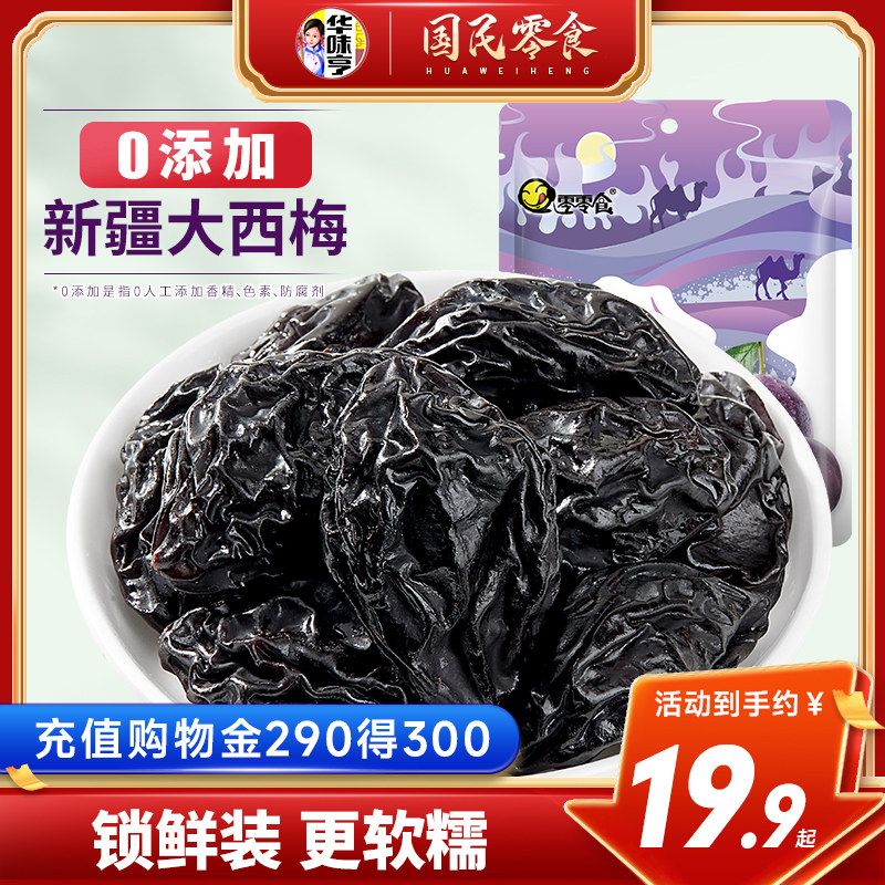【华味亨_新疆大西梅干500g】0人工添加蔗糖孕妇零食特产梅子果干属于什么档次？