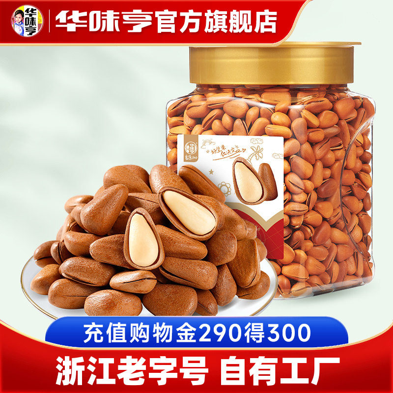 【华味亨_手剥松子500g】东北松子干果开口坚果孕妇零食大颗粒红