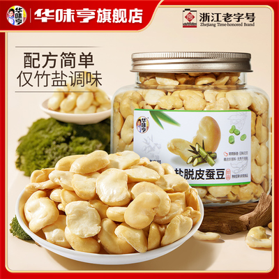 华味亨竹盐蚕豆208g罐装