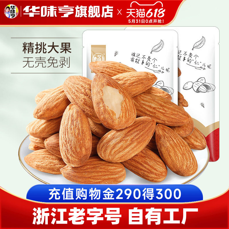 【华味亨_盐焗巴旦木仁】巴达木扁桃仁孕妇坚果巴坦木零食
