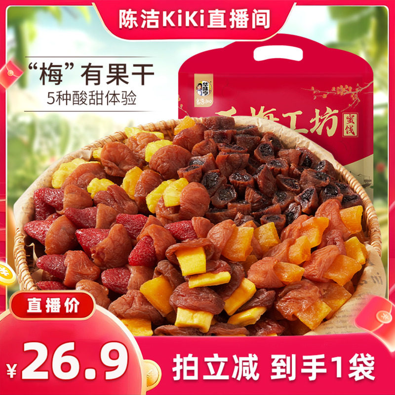 【抢现货!k姐618】华味亨 梅有果干250g/袋 青梅夹水果干颗粒装