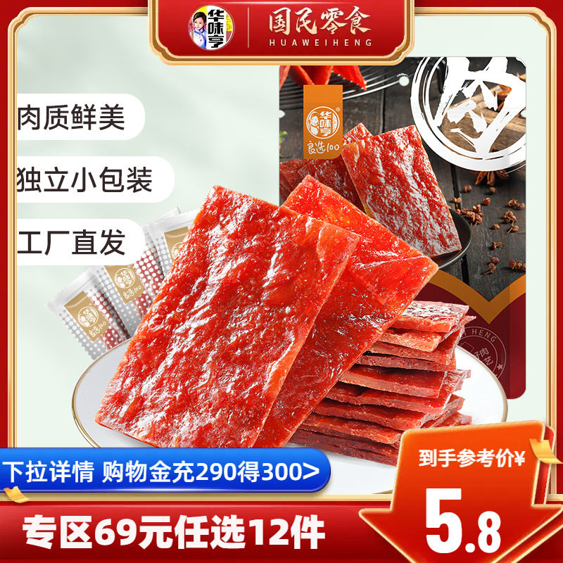 任选【华味亨_原味/卤汁肉脯100g】肉干即食零食休闲小吃熟食网红高性价比高么？