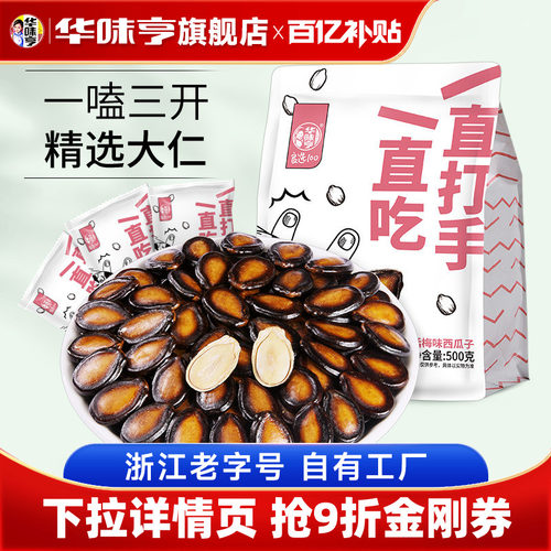 华味亨话梅味西瓜子2斤