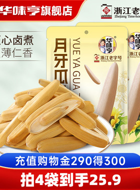 【华味亨_月牙瓜子128g】新疆牙签瓜子原味长粒白瓜籽马牙瓜子