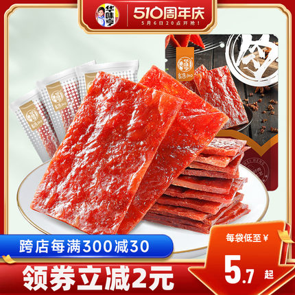 【华味亨_肉脯100g】零食鸡猪肉脯靖江特产肉干熟食即食卤汁肉铺