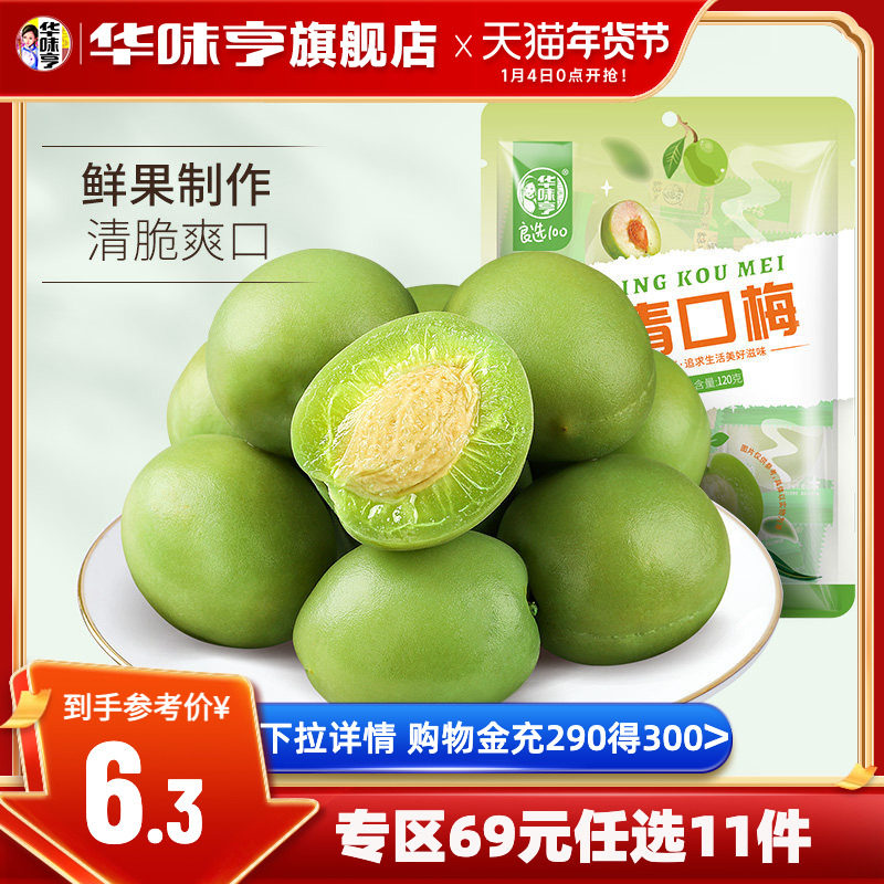 ��ѡ����ζ��_���÷120g����÷����ʳ��÷��װ�۽� 8.71Ԫ