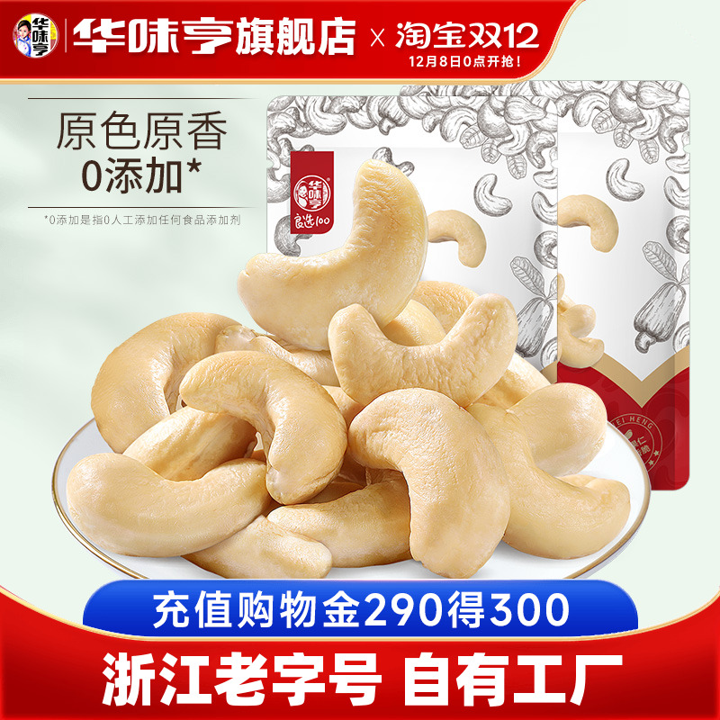 华味亨原味腰果500g袋装