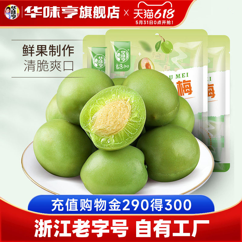 【华味亨_青口梅120g*3袋】话梅蜜饯酸梅子零食脆口青梅