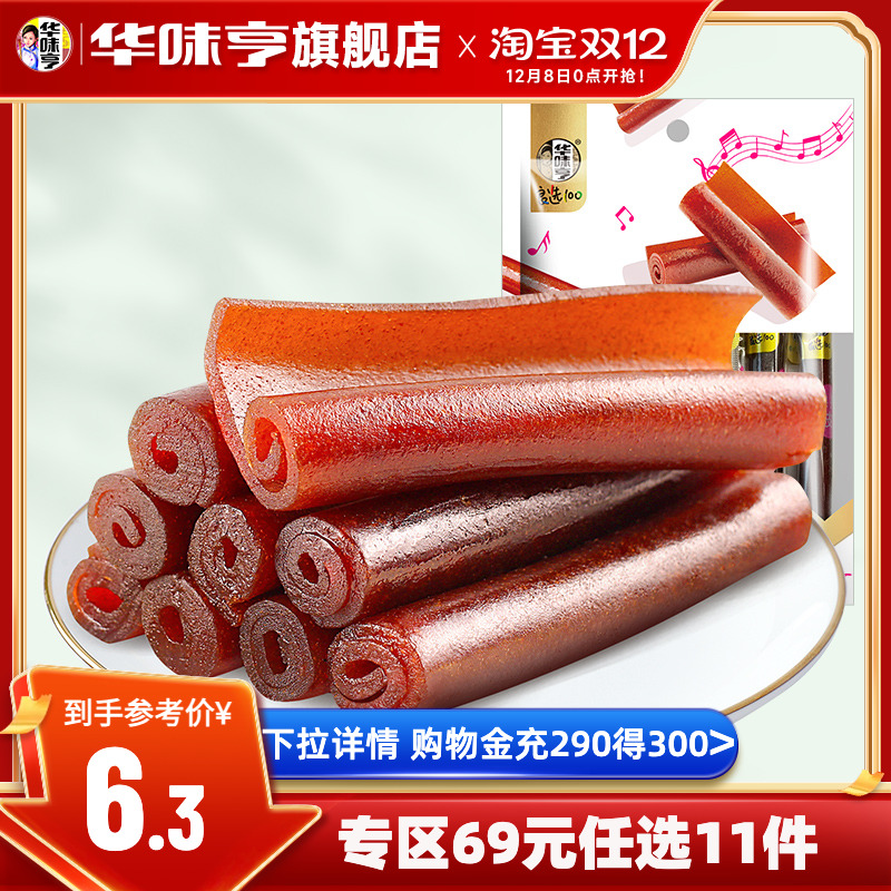 任选【华味亨_果丹山楂皮/山楂卷】 办公室解馋酸甜山楂卷小零食