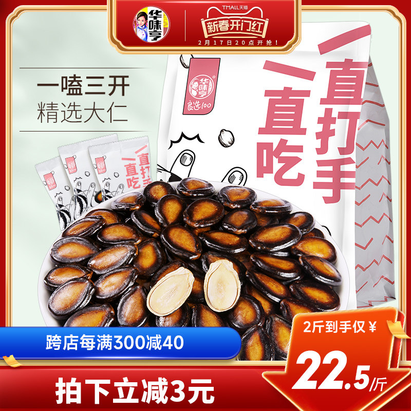 【华味亨_打手大西瓜子2斤】零食批发黑瓜子仁大颗粒话梅味西瓜籽