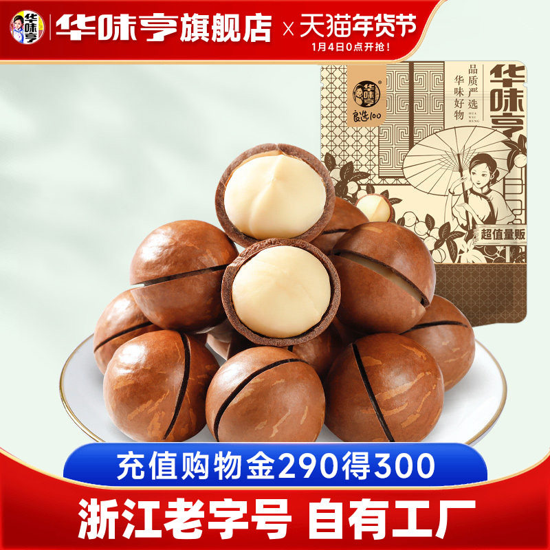 【华味亨_夏威夷果500g】坚果奶油味夏果干果仁炒货零食批发