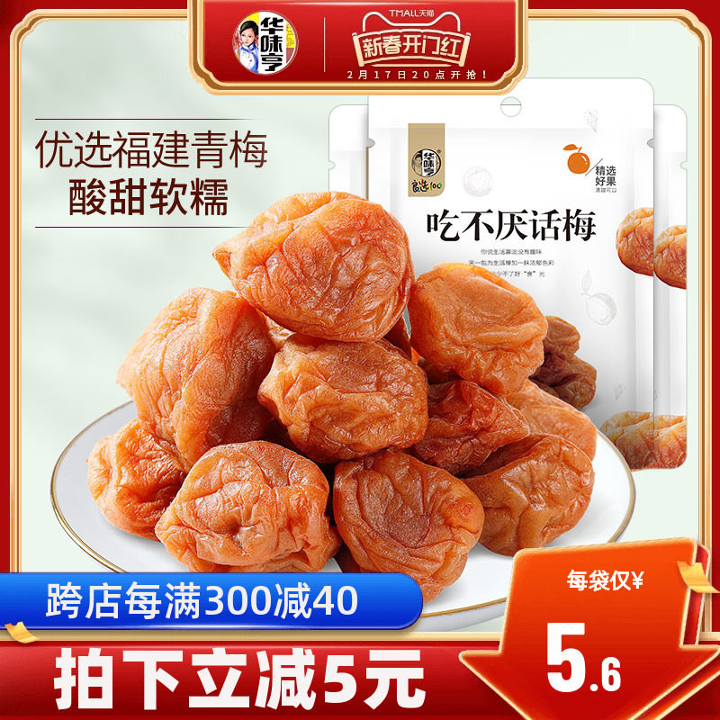 【华味亨_吃不厌话梅108gx3袋】蜜饯果干酸甜苏式青梅子零食果脯
