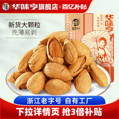 华味亨量贩装巴旦木500g