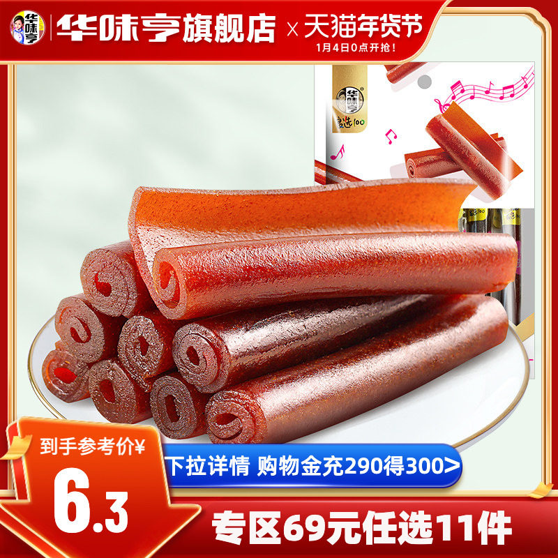 任选【华味亨_果丹山楂皮/山楂卷】 办公室解馋酸甜山楂卷小零食