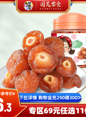 任选【华味亨_半边梅140g】 罐装蜜饯果脯半李话梅子零食