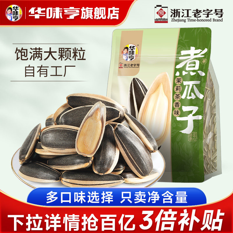 【华味亨】2斤瓜子山核桃/焦糖味五香原葵花籽仁坚果炒货零食批发