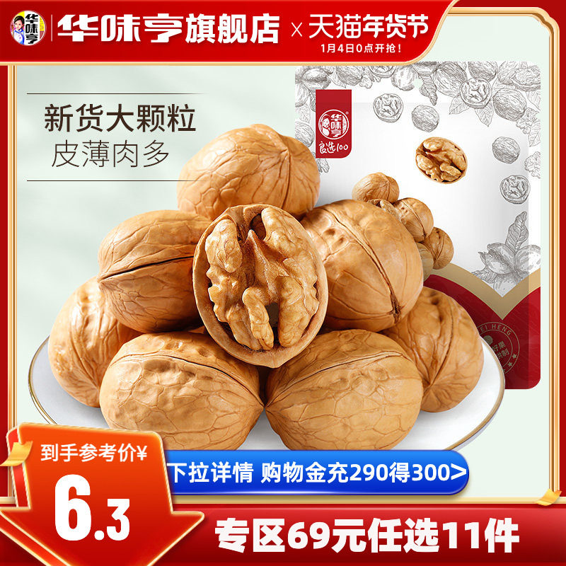 任选【华味亨_薄皮核桃158g】孕妇纸皮薄壳坚果零食小吃特产,零食/坚果/特产,纸皮/薄皮核桃,淘宝优惠券,粉丝福利购,淘宝优惠卷