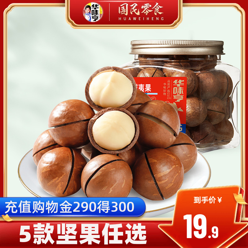 【华味亨_夏威夷果290g罐装】坚果奶油味夏果干果仁炒货零食