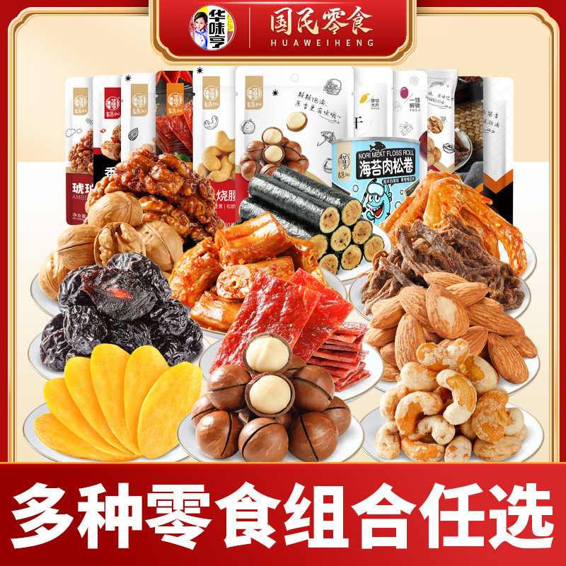 【华味亨_坚果肉食零食大礼包】多种组合休闲炒货小吃使用感如何?