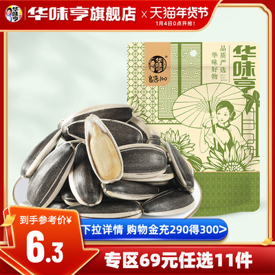 【69选11】华味亨_瓜子58g*4