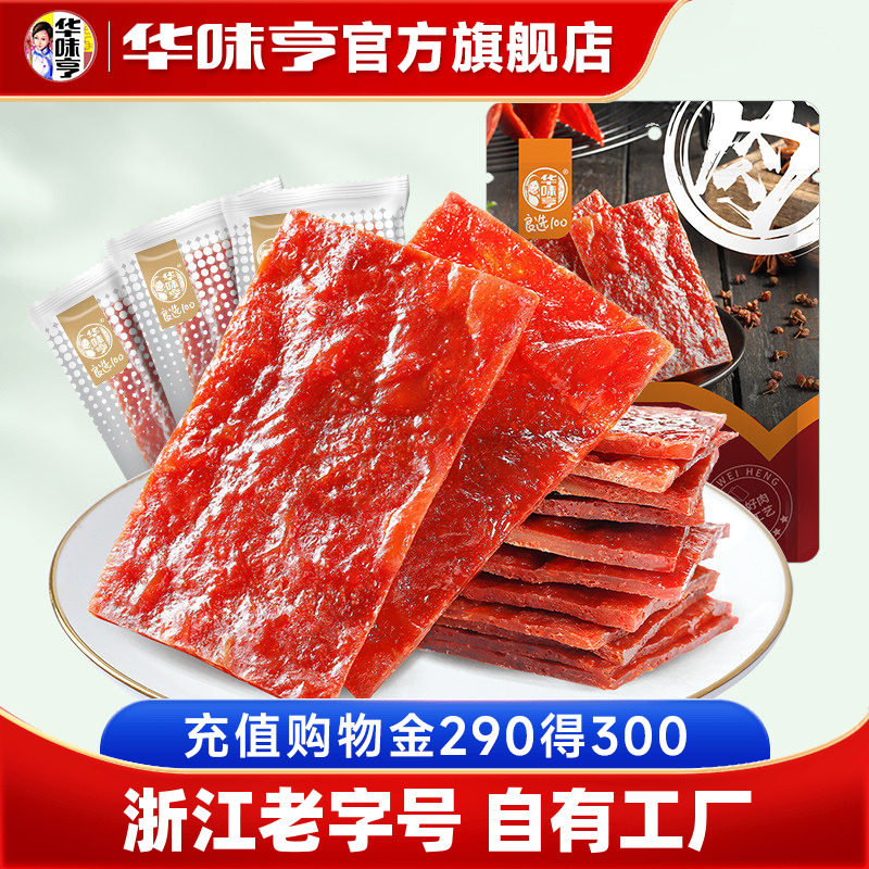 【华味亨_肉脯100g】零食鸡猪肉脯靖江特产肉干熟食即食卤汁肉铺